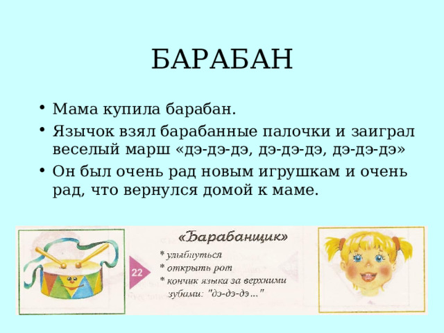 БАРАБАН