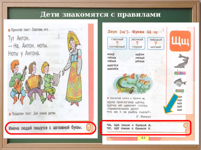 Дети знакомятся с правилами русского языка