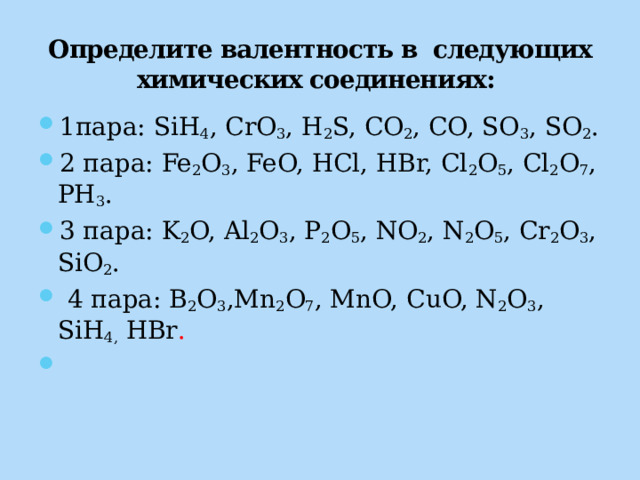 Таблица валентности химических элементов