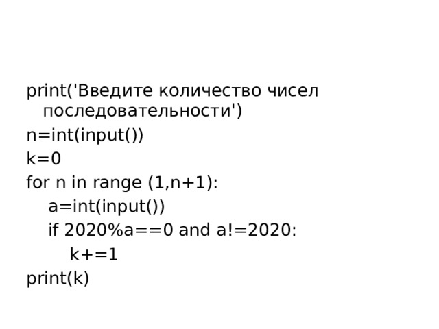 print('Введите количество чисел последовательности') n=int(input()) k=0 for n in range (1,n+1):  a=int(input())  if 2020%a==0 and a!=2020:  k+=1 print(k)