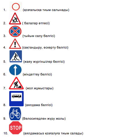 Жолдо кж тест 2024. Жол белг3лер3 картинки. Жол жүру ережеі фото. Презентация жол жүру ережесі. Жол эрежелери картина.