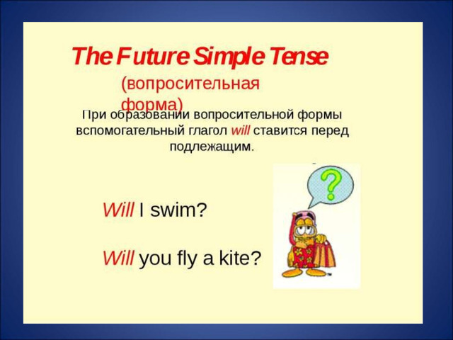Вопросительная форма future simple. Форма Future simple. Будущее время Future simple. Будущее время в английском 5 класс.