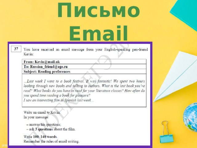Письмо  Email