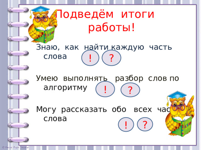 Обобщение знаний о составе слова 3 класс школа россии презентация