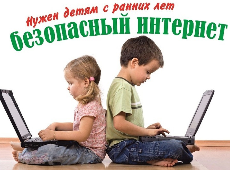 Презентация для родителей безопасность детей в интернете