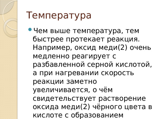 Температура