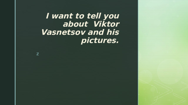 I want to tell you about Viktor Vasnetsov and his pictures.