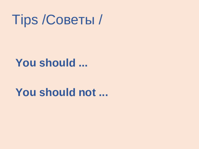Tips / Советы  / You should ...  You should not ...