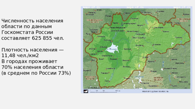 Численность населения области по данным Госкомстата России составляет 625 855 чел. Плотность населения — 11,48 чел./км2 В городах проживает 70% населения области (в среднем по России 73%)