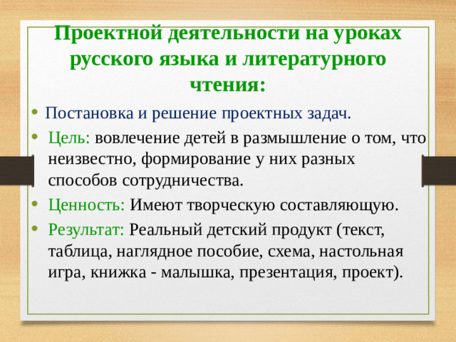 Проектной деятельности на уроках русского языка и литературного чтения: