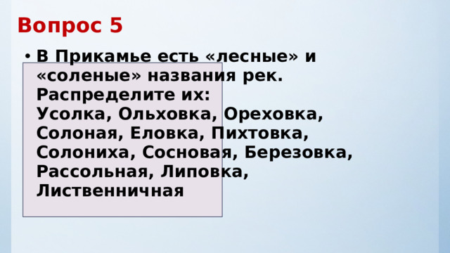 Вопрос 5