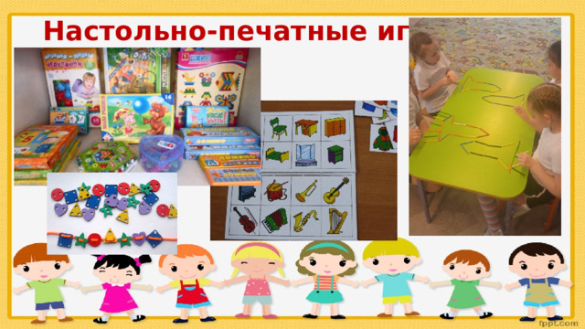 Настольно-печатные игры 4