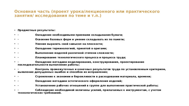 Основная часть (проект урока/лекционного или практического занятия/ исследования по теме и т.п.)