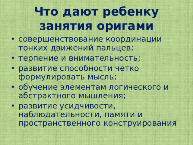 Что дают ребенку занятия оригами