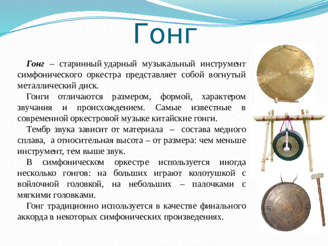 Презентация: "Инструменты симфонического оркестра" - прочее, прочее