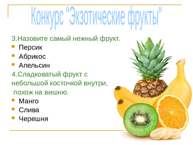 Конкурс 