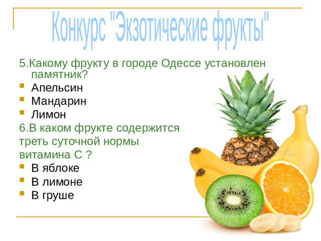 Конкурс 