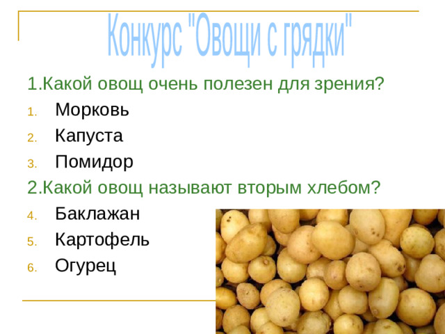 Конкурс 