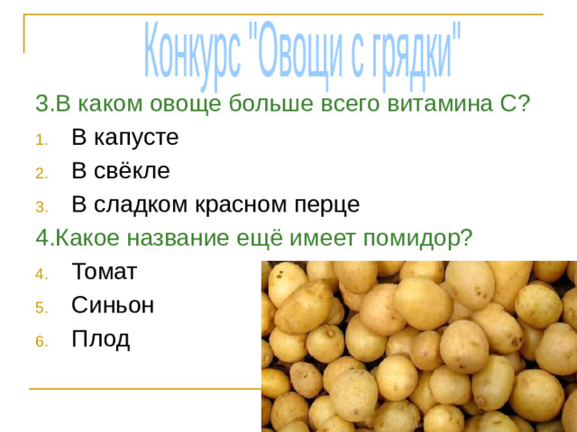 Конкурс 