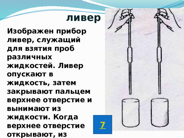 При нагревании часть воздуха вышла из стакана. Давление в нем уменьшилось. Под действием атмосферного давления вода вдавилась в банку.