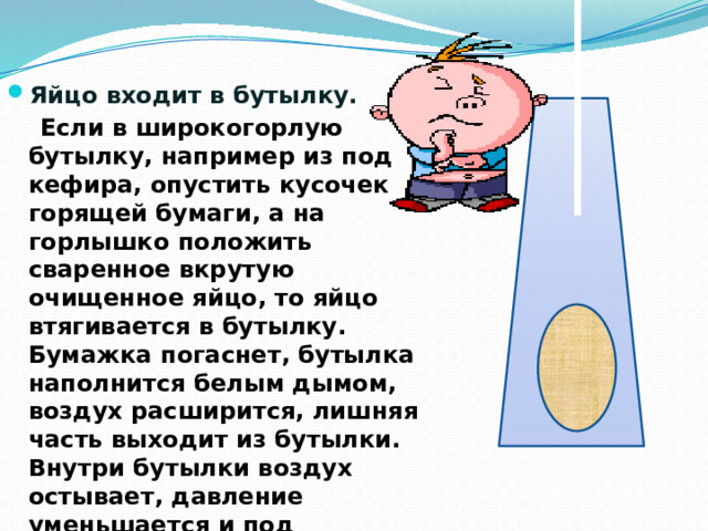 ливер Изображен прибор ливер, служащий для взятия проб различных жидкостей. Ливер опускают в жидкость, затем закрывают пальцем верхнее отверстие и вынимают из жидкости. Когда верхнее отверстие открывают, из ливера начинает вытекать жидкость. 7