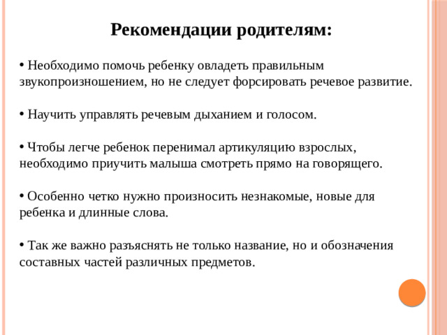 Рекомендации родителям: