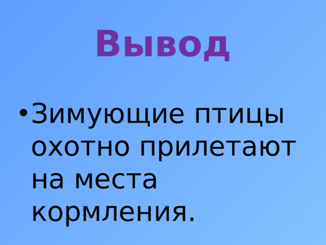 Вывод