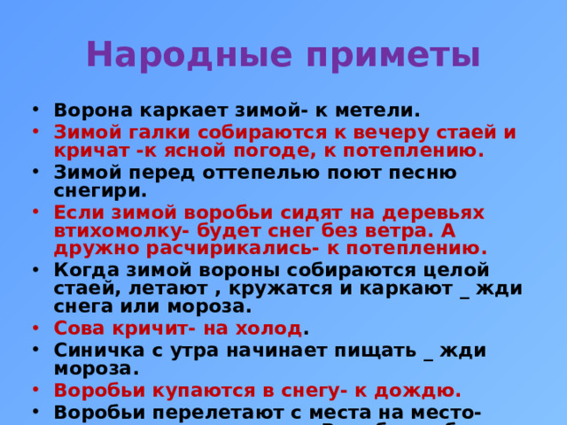 Народные приметы