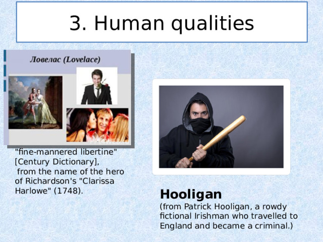 3. Human qualities 