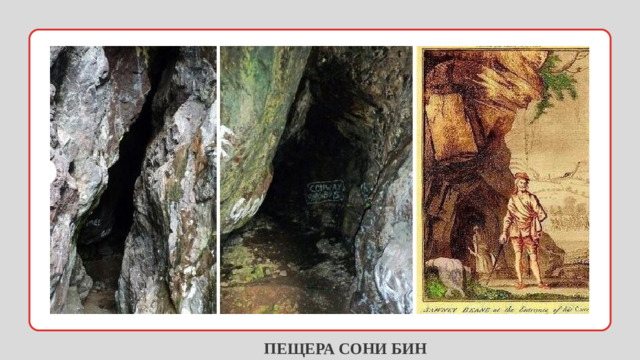 пещера сони бин