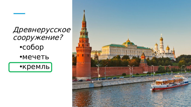 Древнерусское сооружение?