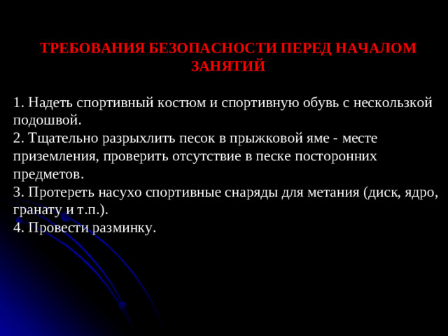 ФАЗЫ  БЕГА СТАРТ БЕГ ПО ДИСТАНЦИИ ФИНИШ СТАРТОВЫЙ РАЗГОН