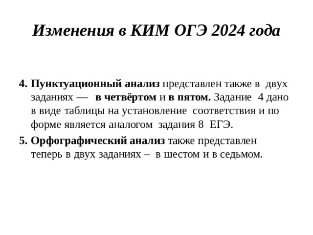 Изменения  в  КИМ  ОГЭ  2024  года