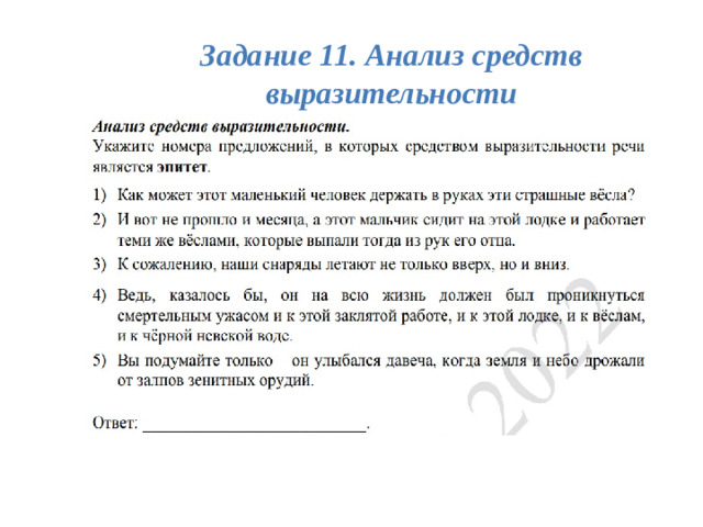 Задание 11. Анализ средств выразительности