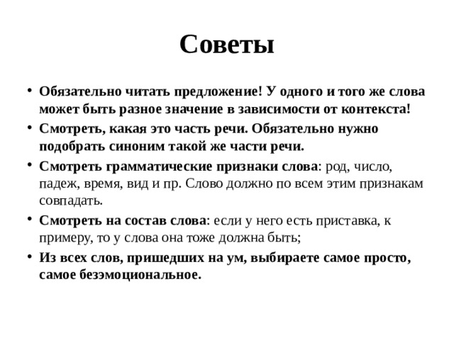 Советы