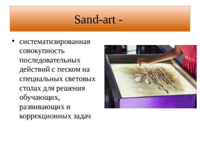 Sand-art -