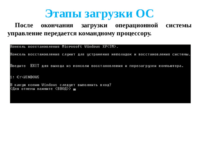 Этапы загрузки ОС  Если системные диски в компьютере отсутствуют, на экране монитора появляется сообщение 