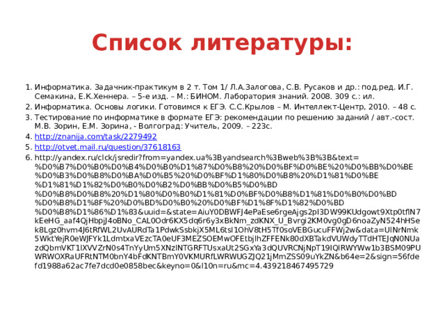 Список литературы: