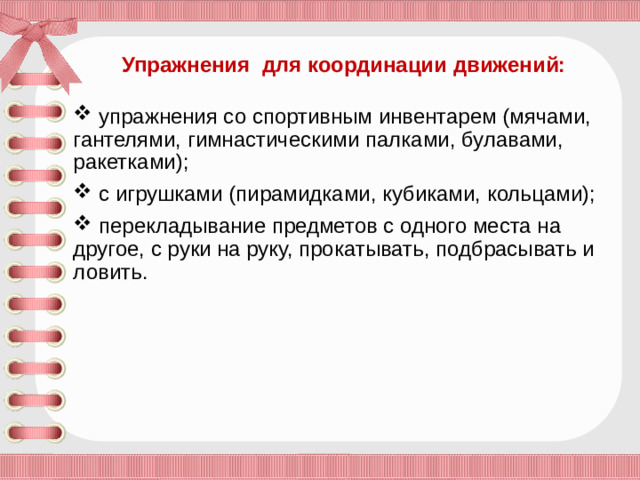 Упражнения для координации движений: