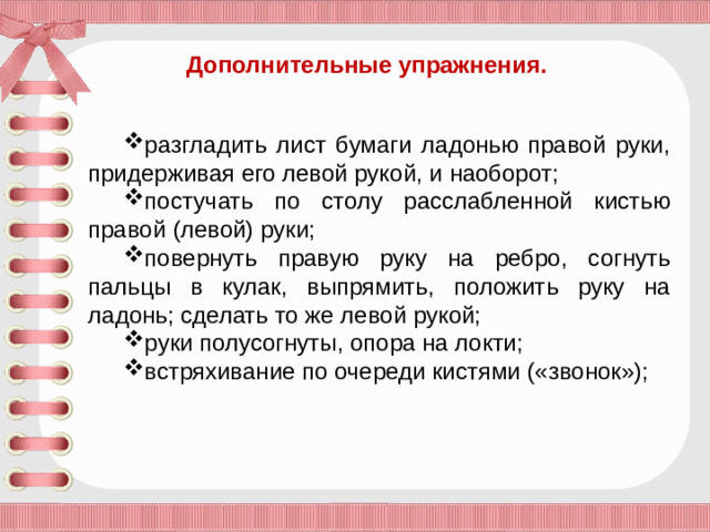 Дополнительные упражнения.