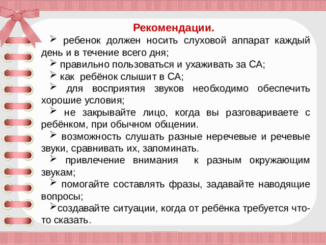 Рекомендации.