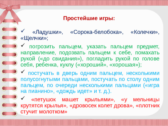 Простейшие игры: