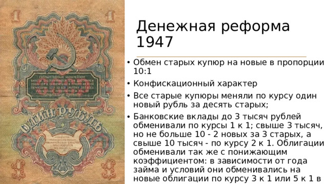 Денежная реформа 1947