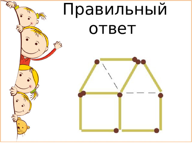 Правильный ответ