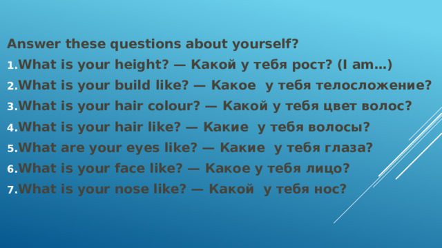 Answer these questions about yourself?