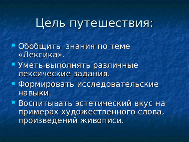 Цель путешествия: