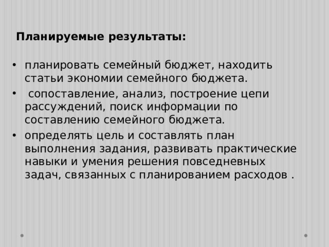   Планируемые результаты: