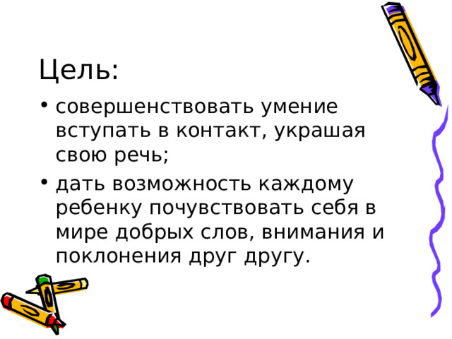 Цель: