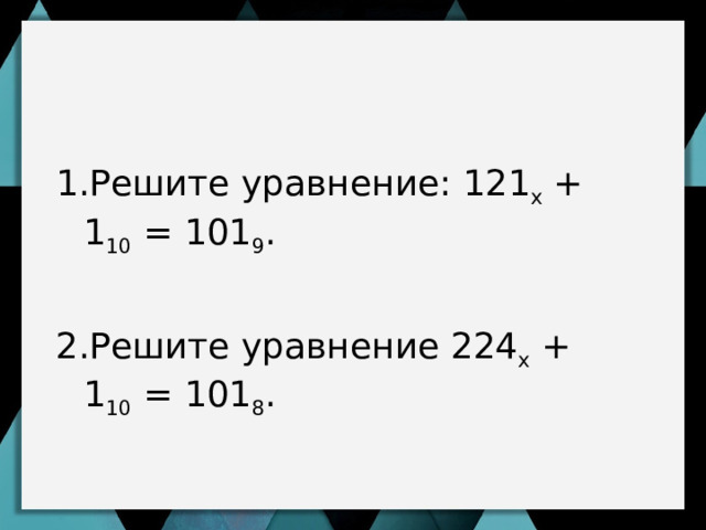 В системе счисления с основанием N запись числа 79 10 оканчивается на 2, а запись числа 111 10 — на 1. Чему равно число N? В системе счисления с основанием N запись числа 77 10 оканчивается на 0, а запись числа 29 10 – на 1. Чему равно число N? В некоторой системе счисления записи десятичных чисел 66 и 40 заканчиваются на 1. Определите основание системы счисления. 11 7 13