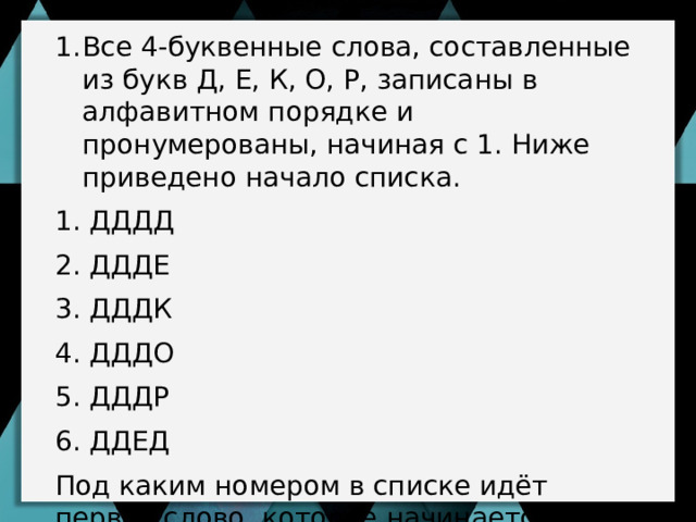 Ре­ши­те урав­не­ние: 35 6  + x = 35 7 . Ответ за­пи­ши­те в де­ся­тич­ной си­сте­ме счис­ле­ния. Ре­ши­те урав­не­ние: 121 x  + 1 10  = 101 9 . Ре­ши­те урав­не­ние 224 x  + 1 10  = 101 8 . 3 8 5